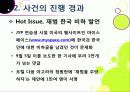 박재범의 한국 비하 발언 문제 어떻게 봐야하나?, 국민정서에 반해 VS 지나간 과거일뿐 사생활 존중해줘야, 오역과 언론의 마녀사냥 5페이지