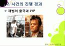 박재범의 한국 비하 발언 문제 어떻게 봐야하나?, 국민정서에 반해 VS 지나간 과거일뿐 사생활 존중해줘야, 오역과 언론의 마녀사냥 12페이지