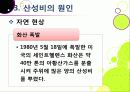 [산성비]산성비란 무엇인가? 산성비의 발생 원인과 과정 피해 사례 및 예방 대책 정리, 산성비에 관한 모든 것 11페이지