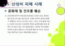 [산성비]산성비란 무엇인가? 산성비의 발생 원인과 과정 피해 사례 및 예방 대책 정리, 산성비에 관한 모든 것 30페이지