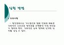 일반화학)원소의 스펙트럼 발표-파워포인트 자료 16페이지