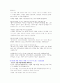 다문화가정 아동의 심리적 문제와 지원 프로그램 9페이지
