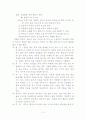 음식의 고명과 양념 4페이지