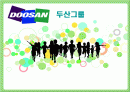 두산그룹 기업분석 1페이지