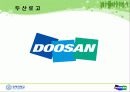 두산그룹 기업분석 3페이지