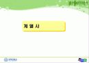 두산그룹 기업분석 9페이지