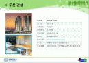 두산그룹 기업분석 13페이지
