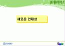 두산그룹 기업분석 28페이지
