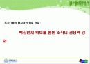 두산그룹 기업분석 31페이지