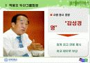 두산그룹 기업분석 32페이지