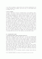 녹색성장의 현황, 문제점과 개선방안 8페이지