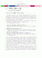 라네즈의 마케팅 분석, SWOT, STP, 4P`s 3페이지