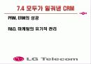 LG텔레콤-고객관계관리(CRM) 42페이지