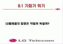 LG텔레콤-고객관계관리(CRM) 44페이지