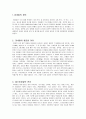 미네랄의정의,필요성,관리,미네랄이인체에미치는영향과기능,종류 2페이지