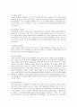 미네랄의정의,필요성,관리,미네랄이인체에미치는영향과기능,종류 12페이지