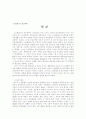 스코틀랜드 종교개혁과 존 낙스의 신학 1페이지