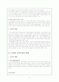 의사소통과 대인관계 토의 5페이지