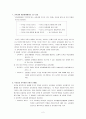 타일러의 목표중심 교육과정에 대한 분석 2페이지