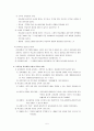 타일러의 목표중심 교육과정에 대한 분석 5페이지