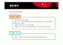 오리온 초코파이의 중국 마케팅 8페이지