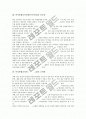 복식통합교육과정(복식수업)의 의의, 복식통합교육과정(복식수업)의 중요성, 복식통합교육과정(복식수업)의 교과관과 학습관, 복식통합교육과정(복식수업)과 수준별수업, 복식통합교육과정(복식수업)의 현황과 내용 4페이지