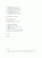 정신지체아동의 개념, 정신지체아동의 유형, 정신지체아동의 특성과 정신지체아동의 교육기관, 정신지체아동의 교육동향 및 정신지체아동의 사회성교육, 정신지체아동의 성교육, 정신지체아동의 생활교육 분석 2페이지