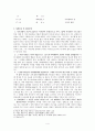   창세기 20장을 통해 살펴 본 인간의 약함과 하나님의 은총 (주해논문) 4페이지