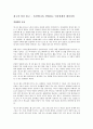 제 4의 불을 읽고 - 휴먼에너지, 변화하는 인간관계의 패러다임 1페이지