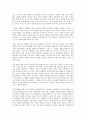 제 4의 불을 읽고 - 휴먼에너지, 변화하는 인간관계의 패러다임 2페이지