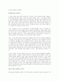 제 4의 불을 읽고 - 휴먼에너지, 변화하는 인간관계의 패러다임 3페이지