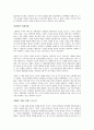 제 4의 불을 읽고 - 휴먼에너지, 변화하는 인간관계의 패러다임 5페이지