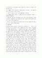 인보관 운동과 자선조직협회(C.O.S)에 대하여 설명하시오 4페이지