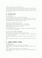 청각 특성과 마스킹 효과의 분석 2페이지