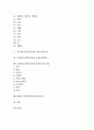 국악(한국전통음악)의 의미와 용어, 국악(한국전통음악)과 국악기(한국전통악기), 국악(한국전통음악) 상설기획공연, 국악(한국전통음악) 국제교류활동, 국악(한국전통음악)과 서양음악 비교 및 국악인(전통음악인) 2페이지