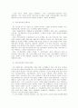 유럽연합의 경제통합의 과정과 현재 13페이지