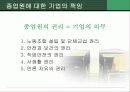 종업원,노동조합에 대한 조사및 여성인력개발에 관한 보고서 14페이지