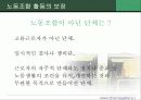 종업원,노동조합에 대한 조사및 여성인력개발에 관한 보고서 38페이지