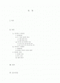 클리퍼와 클램퍼 특성 2페이지