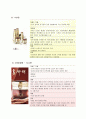 설화수 성공사례 7페이지