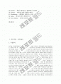 [삼호F&G][네슬레][진로][베스킨라빈스][맥도날드]식품기업 - 삼호F&G, 식품기업 - 네슬레, 식품기업 - CJ제일제당, 식품기업 - 하이트, 식품기업 - 진로, 식품기업 - 베스킨라빈스, 식품기업 - 맥도날드 분석 3페이지
