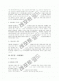[삼호F&G][네슬레][진로][베스킨라빈스][맥도날드]식품기업 - 삼호F&G, 식품기업 - 네슬레, 식품기업 - CJ제일제당, 식품기업 - 하이트, 식품기업 - 진로, 식품기업 - 베스킨라빈스, 식품기업 - 맥도날드 분석 6페이지