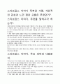 [A+평가독후감]스티브잡스 이야기 독후감 서평, 개인적인 감상과 느낀 점과 교훈은 무엇인가?. 2페이지
