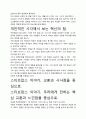 [A+평가독후감]스티브잡스 이야기 독후감 서평, 개인적인 감상과 느낀 점과 교훈은 무엇인가?. 3페이지