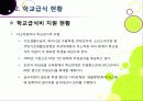 [무상급식]학교 무상급식 전면 확대 논란의 이해 -학교급식 현황과 무상급식 추진상황 및 주요 쟁점, 찬반의견, 여론 조사 결과, 해결책 모색 등 8페이지