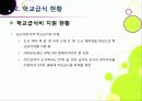 [무상급식]학교 무상급식 전면 확대 논란의 이해 -학교급식 현황과 무상급식 추진상황 및 주요 쟁점, 찬반의견, 여론 조사 결과, 해결책 모색 등 9페이지