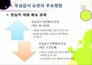 [무상급식]학교 무상급식 전면 확대 논란의 이해 -학교급식 현황과 무상급식 추진상황 및 주요 쟁점, 찬반의견, 여론 조사 결과, 해결책 모색 등 19페이지