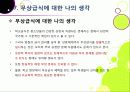 [무상급식]학교 무상급식 전면 확대 논란의 이해 -학교급식 현황과 무상급식 추진상황 및 주요 쟁점, 찬반의견, 여론 조사 결과, 해결책 모색 등 28페이지