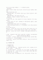 가사노동과 시간관리 요약정리 6페이지