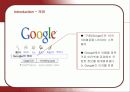 검색엔진 구글(Google)의 성공요인 4페이지